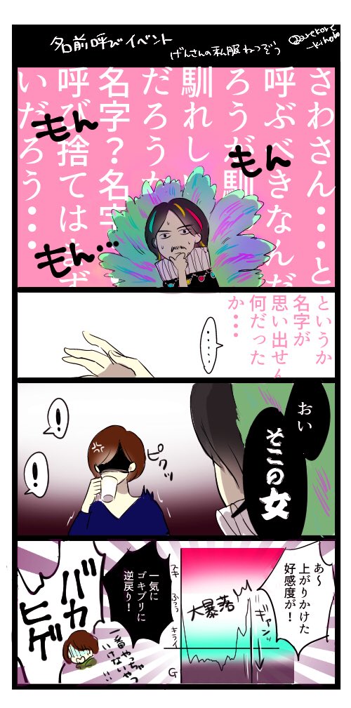 げんさわまとめ