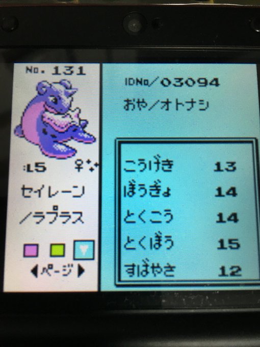 色違いポケモン紹介 Vc産ラプラス 自由に生きてあそblog
