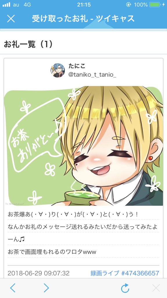 毒林檎 ゲームと弾き語りしたい En Twitter たにこくんからお礼なんか頂いてしまって 恐縮な毒林檎 です たにこくん ありがと たにこ ツイキャス 拡散