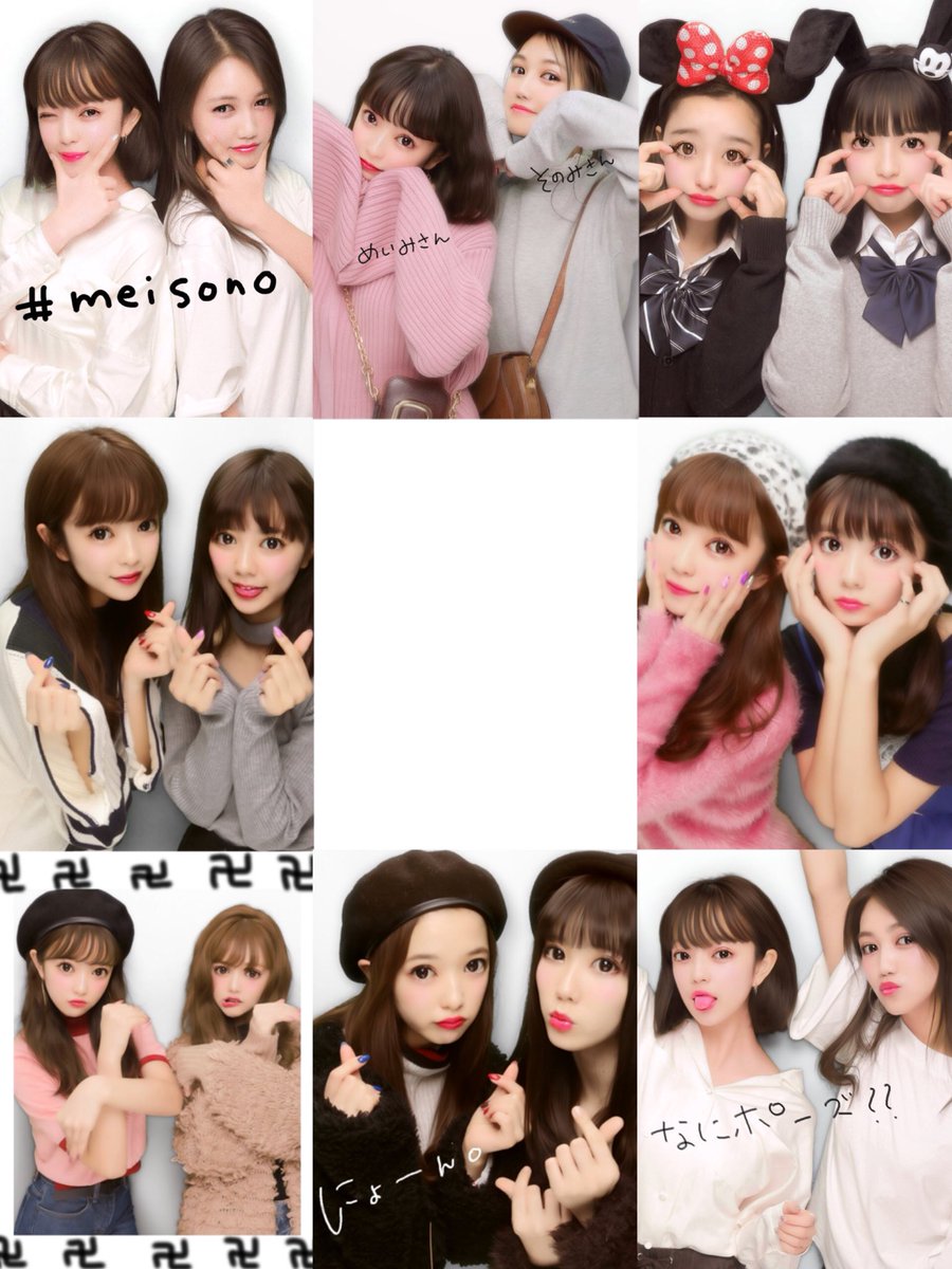 プリクラポーズ めいめろちゃん めいめろ プリクラ プリクラポーズ プリクラポーズ めいめろちゃん めいめろ プリクラ プリクラポーズ