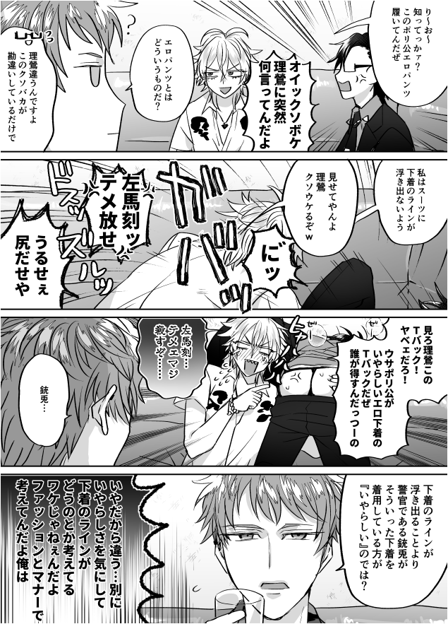 下着と29歳の三人の漫画（ネタ被りすみません） 