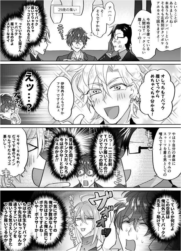 下着と29歳の三人の漫画（ネタ被りすみません） 