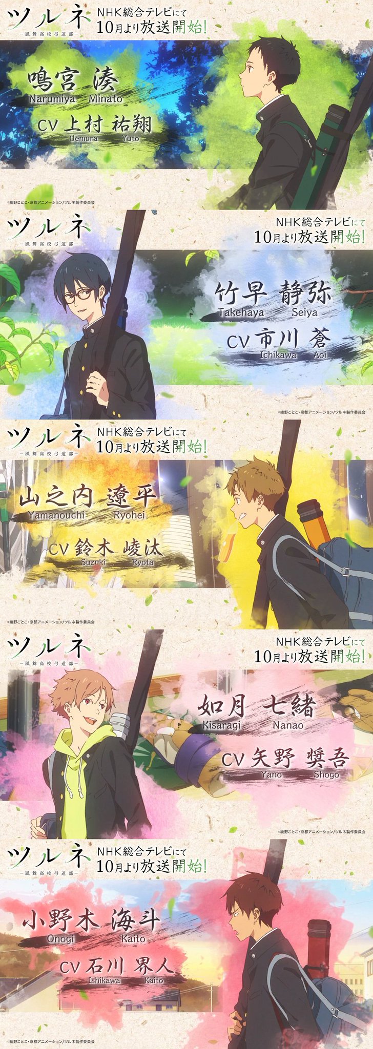 MyAnimeList on X: The cast for the five main leads of Tsurune: Kazemai  Koukou Kyuudou Bu were also announced: Minato Narumiya: Yuuto Uemura Seiya  Takehaya: Aoi Ichikawa Ryohei Yamanouchi: Ryouta Suzuki Nanao