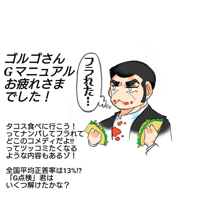 ゴルゴ13のtwitterイラスト検索結果 古い順 ゴルゴ13のtwitterイラスト検索結果 古い順