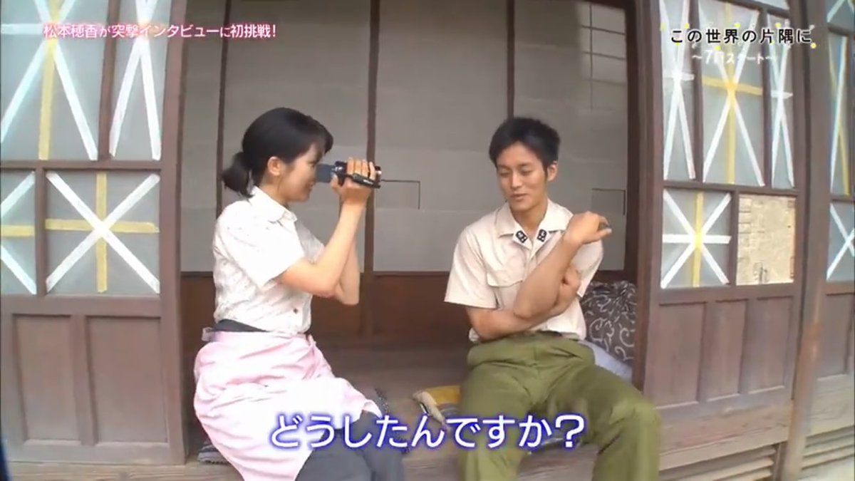 ぴ Ar Twitter この二人かわいすぎて悶絶した ほんと松本穂香ちゃんの透明感とビー玉のような目 桃李くん曰く かわいすぎる 松坂桃李 この世界の片隅に ぴ Ar Twitter この二人かわいすぎて悶絶した ほんと松本穂香ちゃんの透明感とビー玉のような目 桃李くん曰く かわいすぎる 松坂桃李 この世界の片隅に