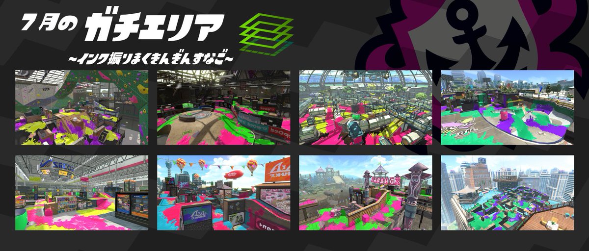 Splatoon スプラトゥーン 7月1日 7月31日までの ガチマッチのルールとステージの組み合わせを発表するぞ ガチマッチに挑む際は これらのステージに絞って作戦を立ててみてはいかがだろうか 次回は8月1日に ルールとステージの組み合わせの変更が