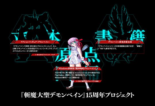 ニトロプラス V Twitter Wf18s 斬魔大聖デモンベイン 15周年プロジェクト のうち Windows移植版 デモンベイン新規書籍企画 の最新情報を発表 アクションフィギュア デモンベイン のデコマス 彩色原型 も展示予定です T Co Yz02bbcffb