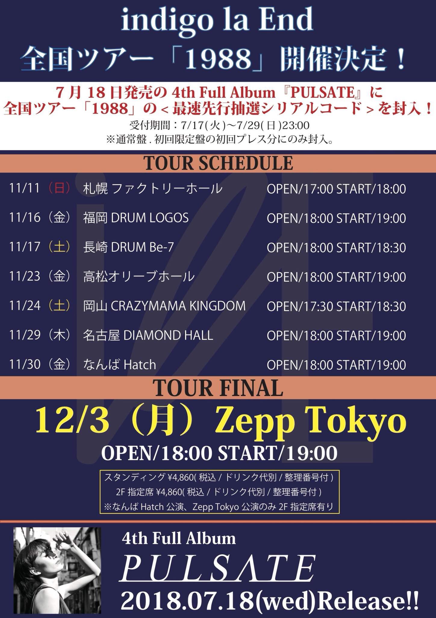 indigo la End ライブ会場限定CD アルバム　バースデイ　廃盤 indigo la End ライブ会場限定CD アルバム バースデイ 廃盤
