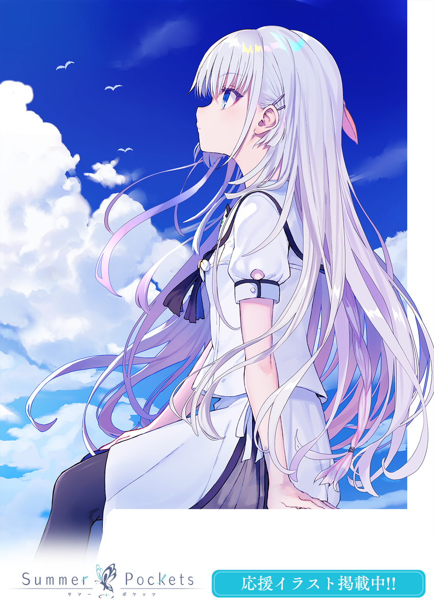 しらび 本日発売の Summer Pockets の応援イラストを描かせていただきましたhttps T Co Ayoytttrgm