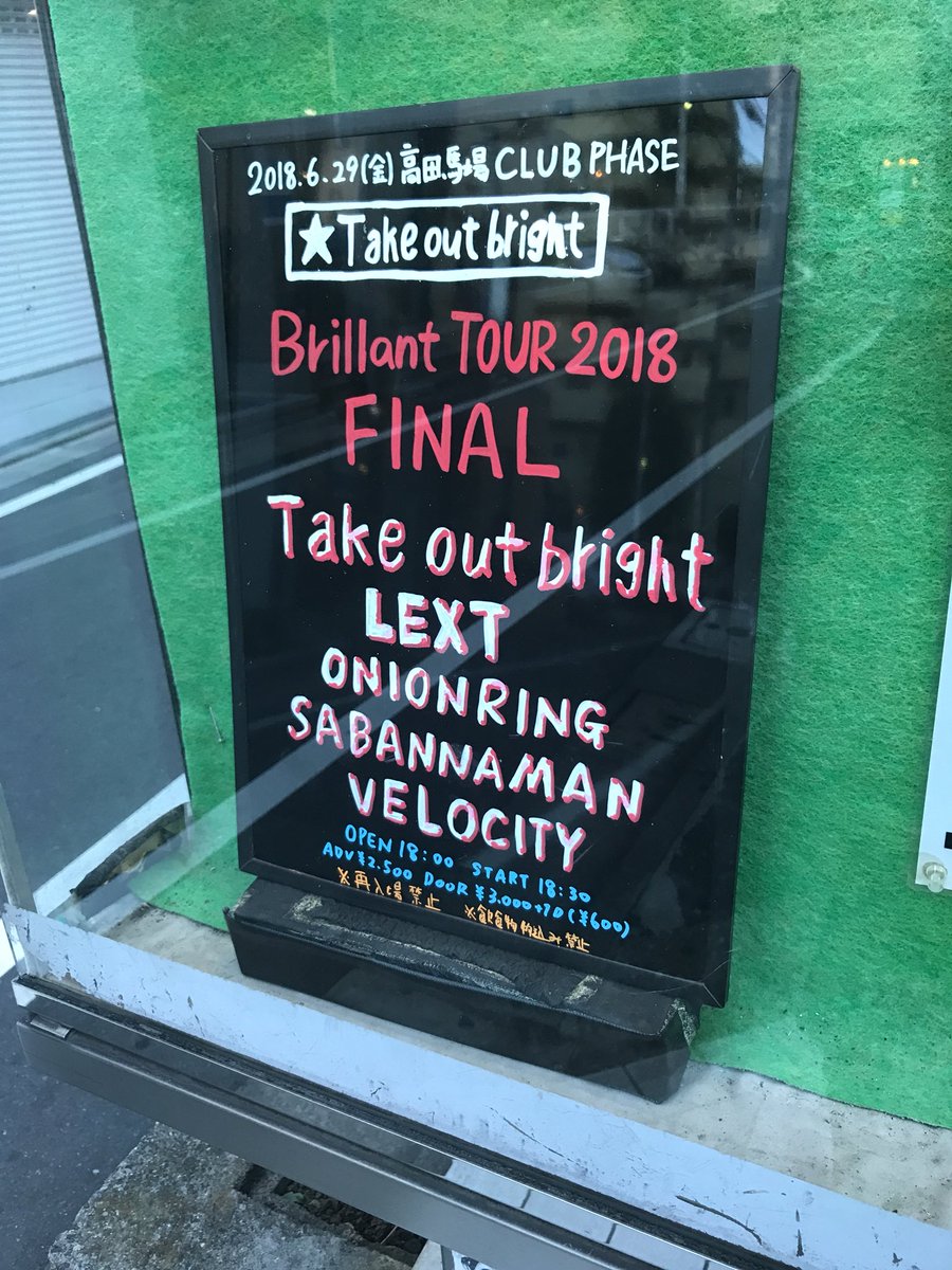 TOB_jp's tweet image. オープンしました😎😎

ツアーファイナル
お待ちしております🔥
#Takeoutbright
#LEXT
#ONIONRING
#SABANNAMAN
#VELOCITY