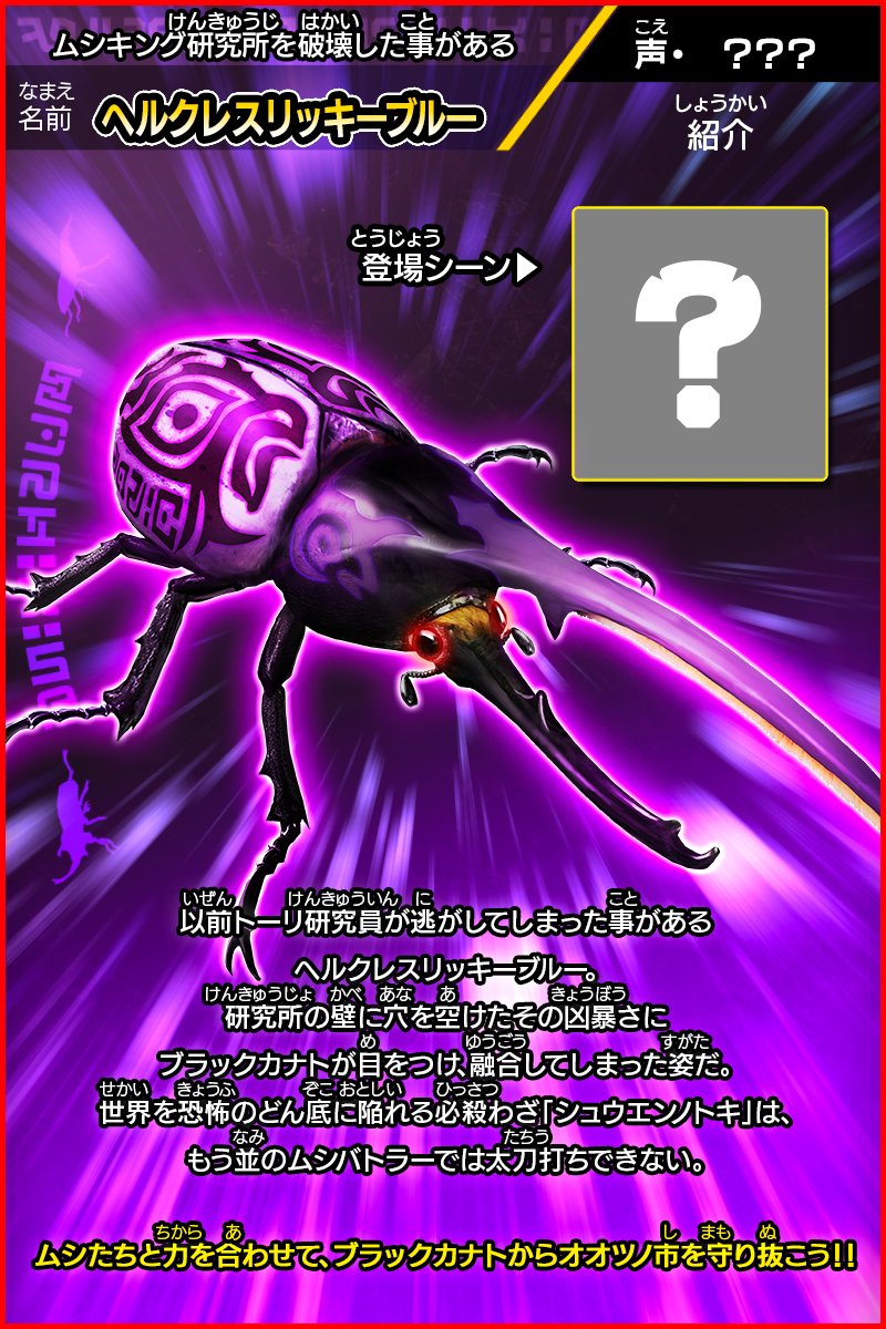 超神化4弾キャラクター紹介】 「ヘルクレスリッキーブルー」 カナト