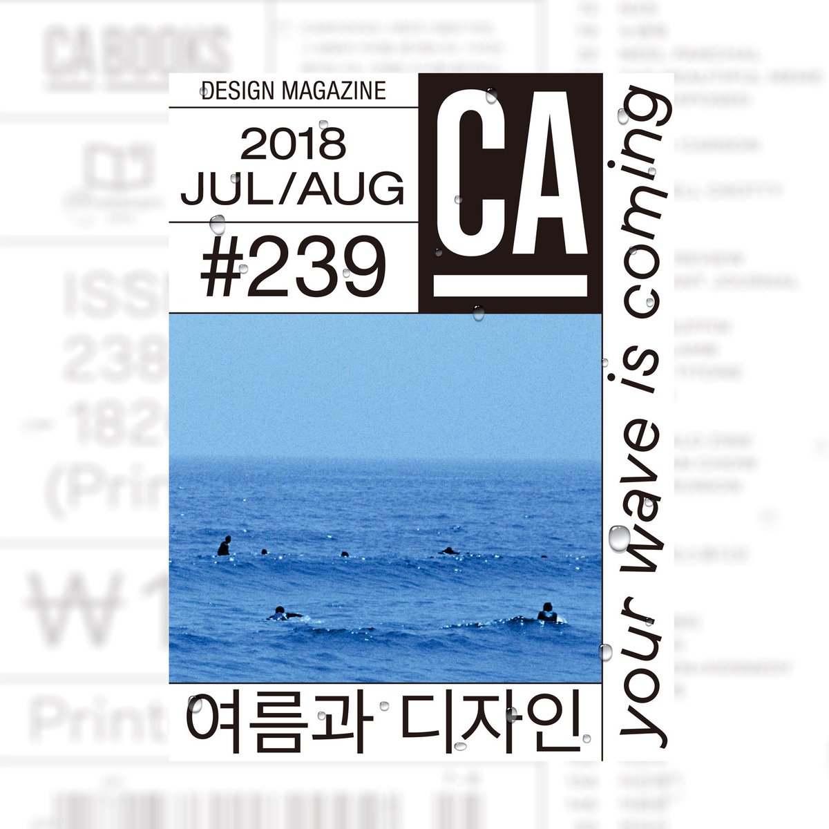 디자인 매거진 CA 239호가 발간되었습니다. 커버처럼, CA와 함께 시원한 여름, 함께해요😀 #디자인매거진 #CA #CAMAG #CABOOKS

▶️goo.gl/HvBSM2