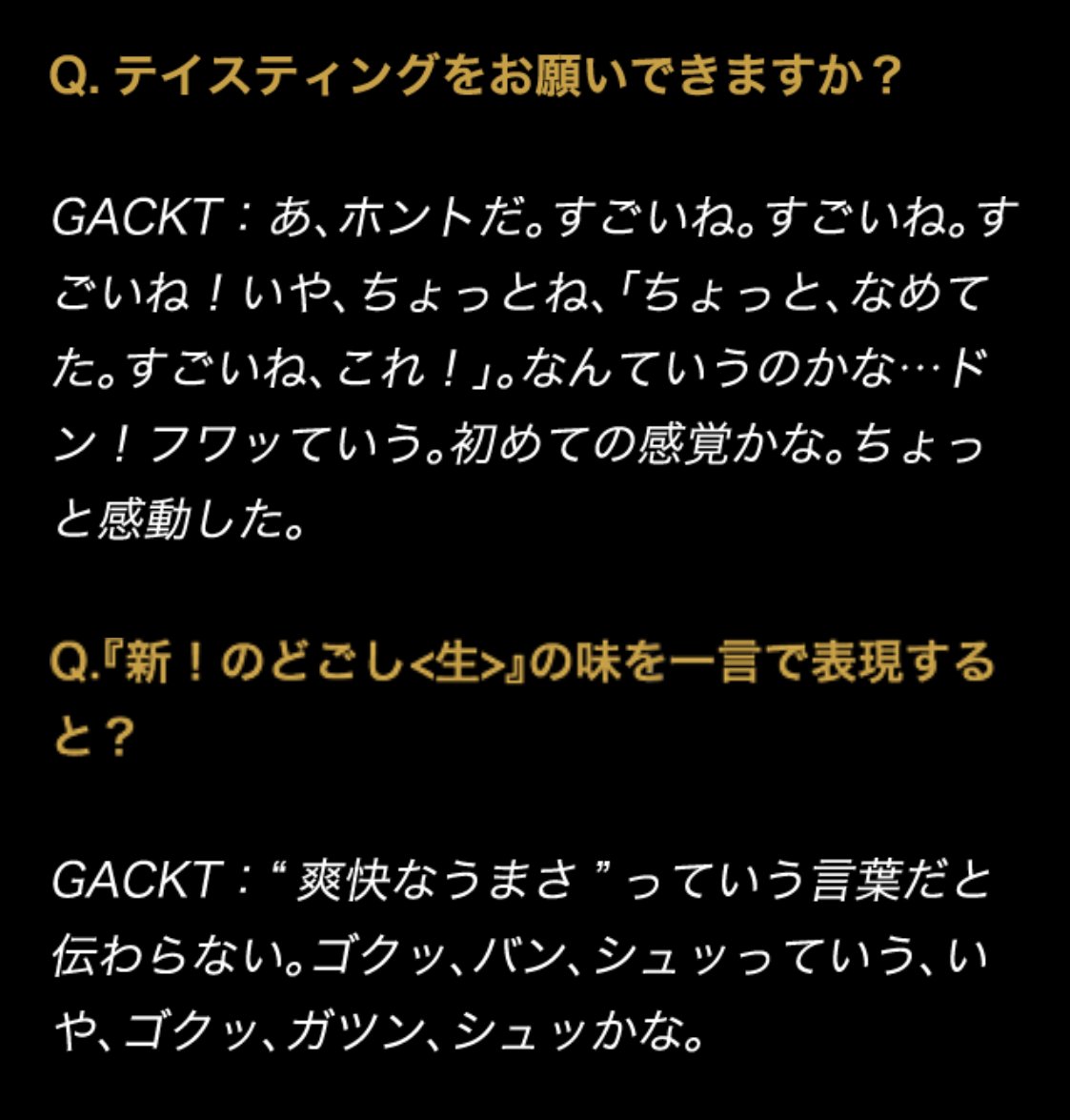 Kirin_Brewery's tweet photo. あのGACKTさんに新しくなった【のどごし<生>】をテイスティングしていただきました！独特の緊張感、、、そして新！のどごし<生>への衝撃と #GACKT 語録が秀逸すぎます…！！

#GACKTのどごし
#新のどごし生

https://t.co/lf5aZYWtfa https://t.co/MwYq4wJDZW
