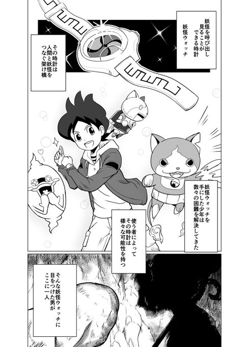 妖怪ウォッチ を含むマンガ一覧 古い順 2ページ ツイコミ 仮 妖怪ウォッチ を含むマンガ一覧 古い順 2ページ ツイコミ 仮