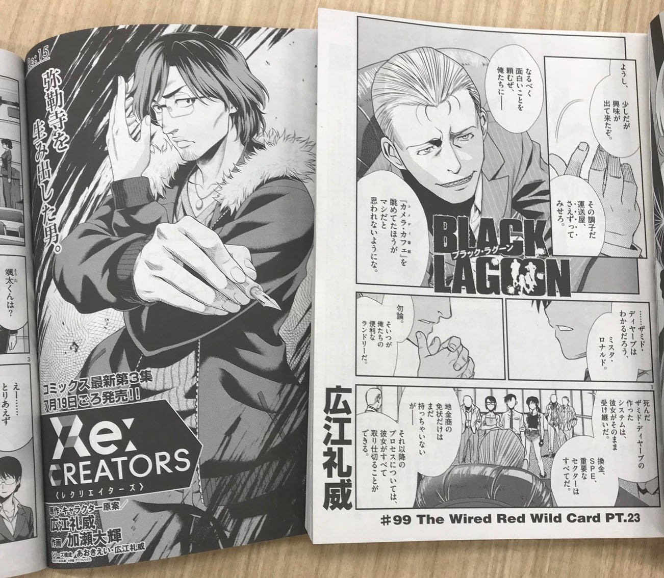 サンデーgx編集部 Black Lagoon と Re Creators 原作 キャラ原案 広江礼威 作画 加瀬大輝 2本の広江礼威作品が同時に読めるのはサンデーgxだけ ということで発売中のサンデーgx7月号では Black Lagoon Re Creators が絶賛連載中です サンデーgx編集部 Black Lagoon と Re Creators 原作 キャラ原案 広江礼威 作画 加瀬大輝 2本の広江礼威作品が同時に読めるのはサンデーgxだけ ということで発売中のサンデーgx7月号では Black Lagoon Re Creators が絶賛連載中です