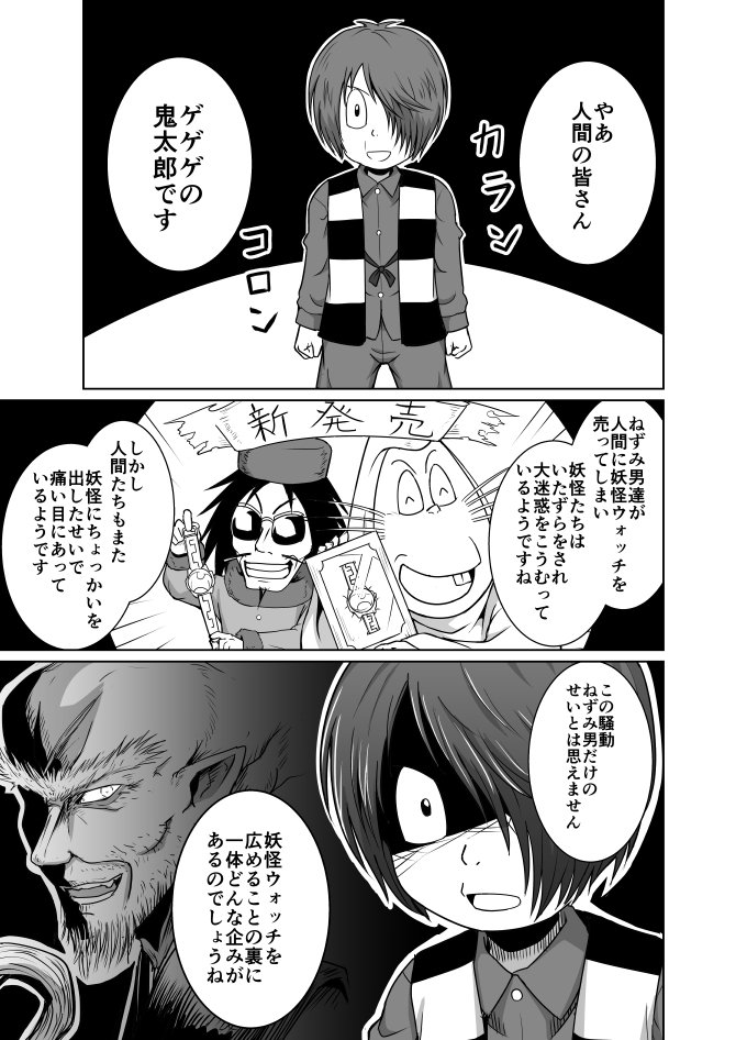 終了報告&予告
色んな妖怪モノ作品がクロスオーバーする酔狂な企画『オカルトクロスオーバーシリーズ 鬼太郎編:地獄の門 第2話』の作業が完了いたしました。
公開は明日土曜の午後6時を予定しています。
#ゲゲゲの鬼太郎 #妖怪ウォッチ 