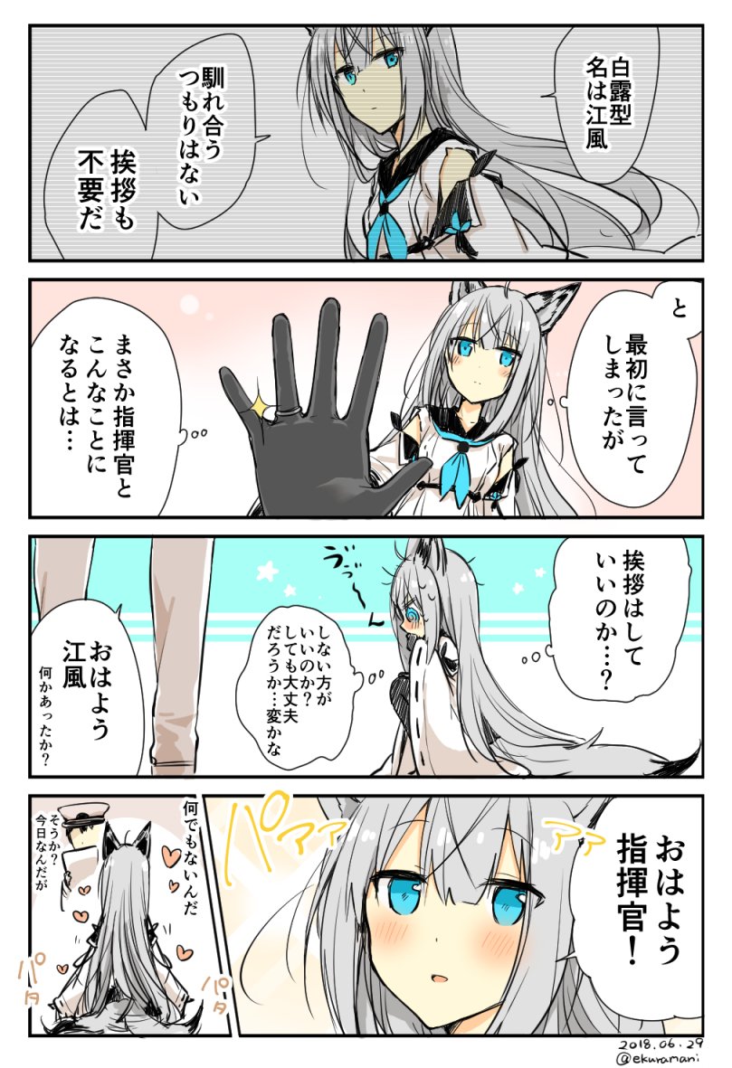 甘々、江風。

#アズールレーン 