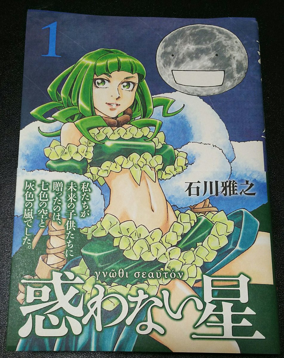 惑わない星 惑わない星