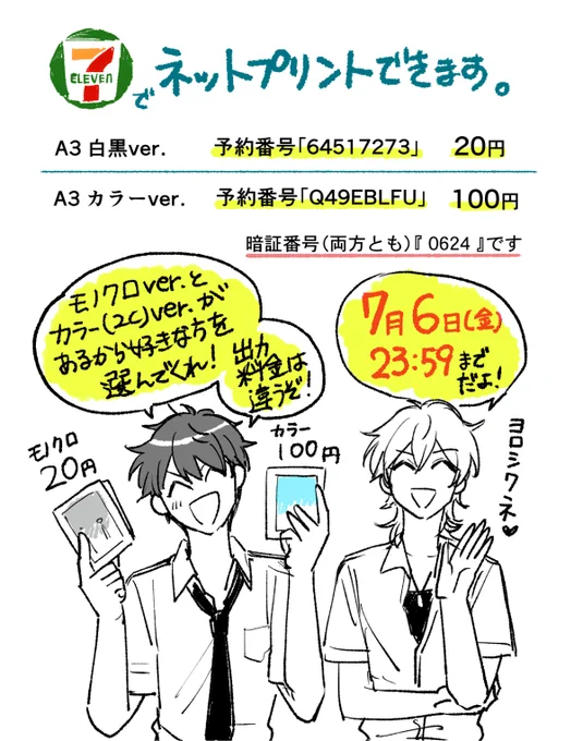 ブリデ無配の千秋くんと薫くんの修学旅行漫画ペーパーをセブンイレブンのネットプリントに登録しました。期間/7月6日23:59まで。
期間が終わったら全ページpixivにアップしますので紙媒体で読んで工作してみたい方向けです…ど…どうぞ…よしなに…? 