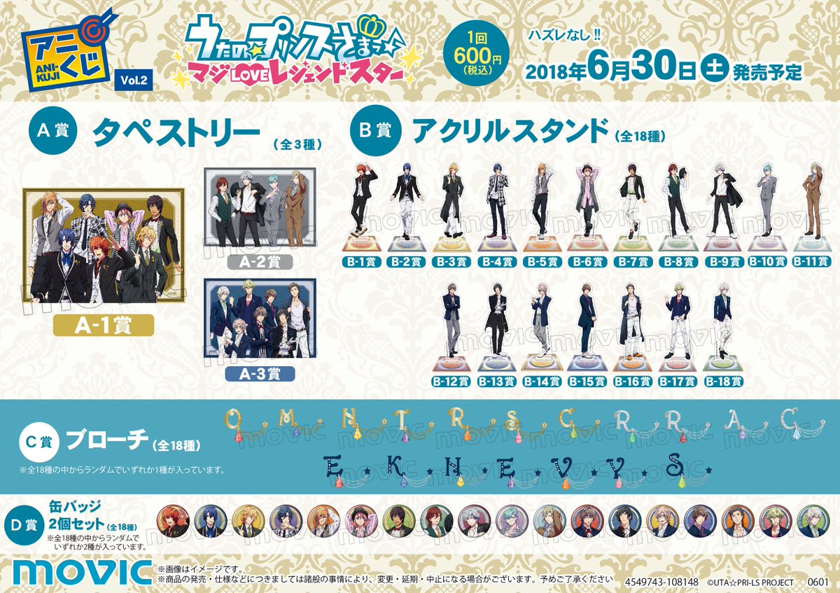 アニメイトイオン松江 アルバイト募集中 くじ情報 うたの プリンスさまっ マジloveレジェンドスター アニくじ は明日6 30 土 より販売開始マッツ こちらは当日の状況により回数制限を設けさせて頂く可能性があるマッツ みなさまのご来店を アニメイトイオン松江 アルバイト募集中 くじ情報 うたの プリンスさまっ マジloveレジェンドスター アニくじ は明日6 30 土 より販売開始マッツ こちらは当日の状況により回数制限を設けさせて頂く可能性があるマッツ みなさまのご来店を