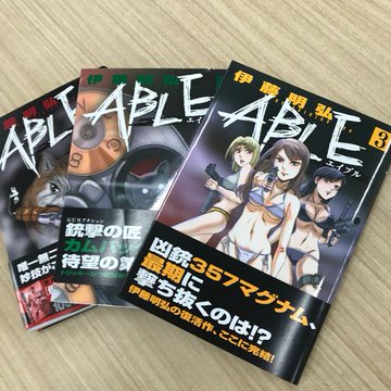 伊藤明弘 ディオサの首 小学館 サンデーgxコミックス いまここにあるもの