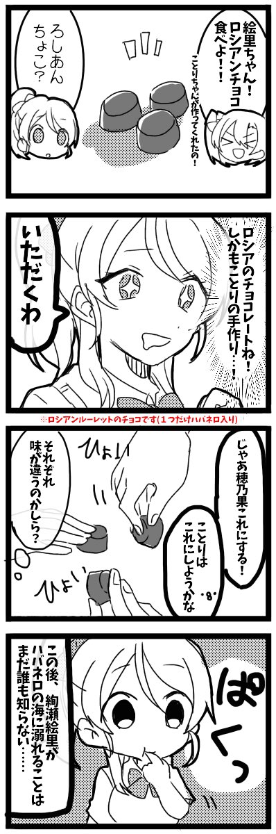 えりちゃんのロシアンチョコレート。 