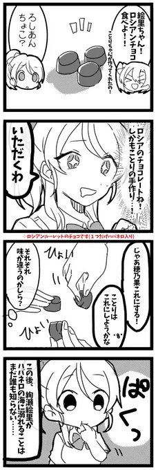 えりちゃんのロシアンチョコレート。 