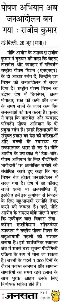 MinistryWCD's tweet photo. पोषण अभियान बना जन आन्दोलन: @RajivKumar1      
#POSHANAbhiyaan
#TechThon https://t.co/wsUZ2l8Fch