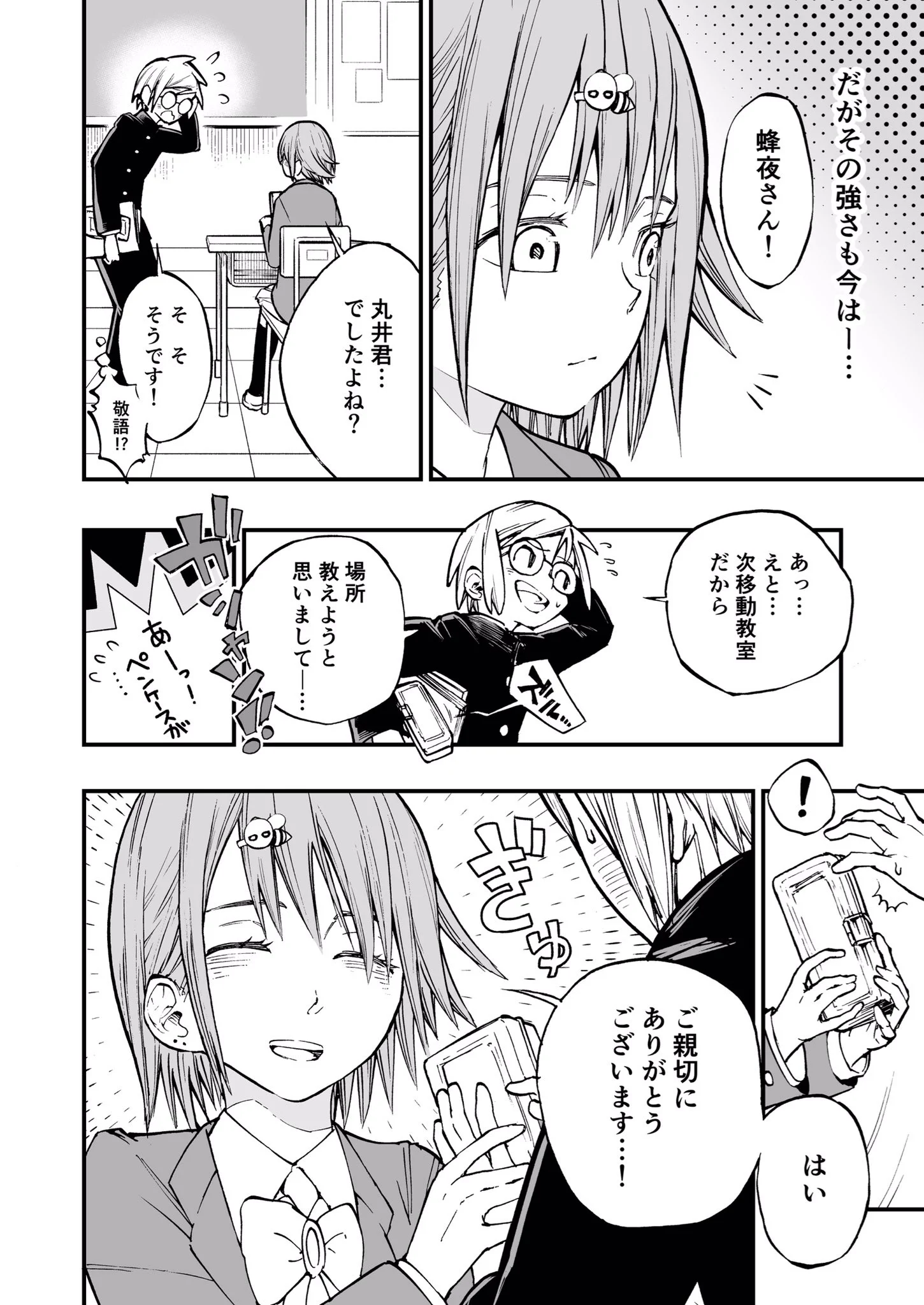 すれ違う二人の気持ち　記憶喪失になった不良少女とガリ勉くんのお話