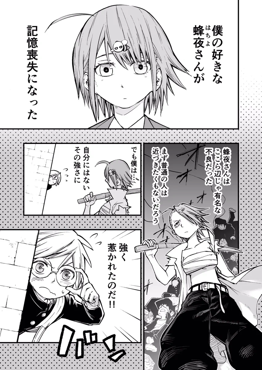 すれ違う二人の気持ち　記憶喪失になった不良少女とガリ勉くんのお話