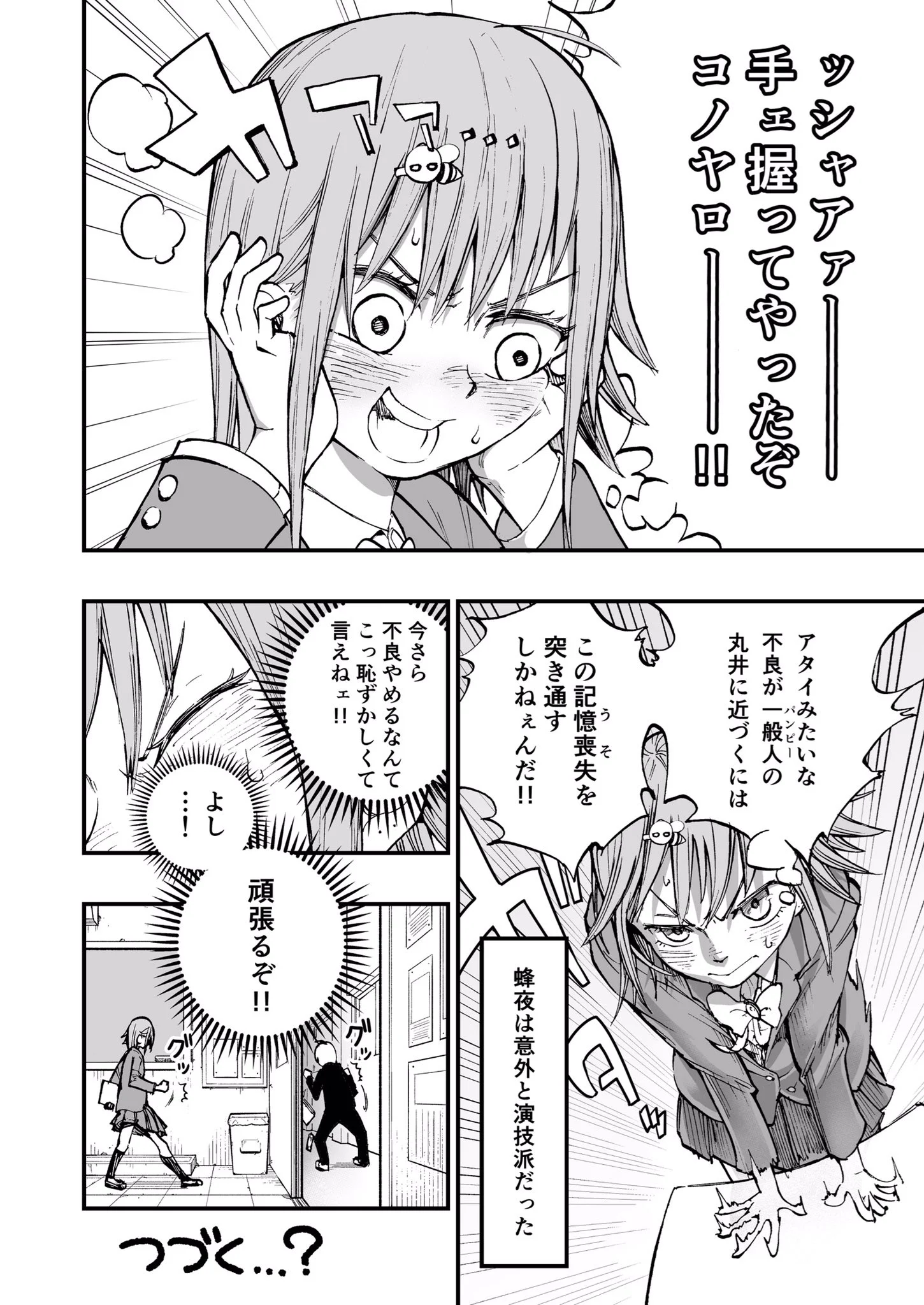 すれ違う二人の気持ち　記憶喪失になった不良少女とガリ勉くんのお話