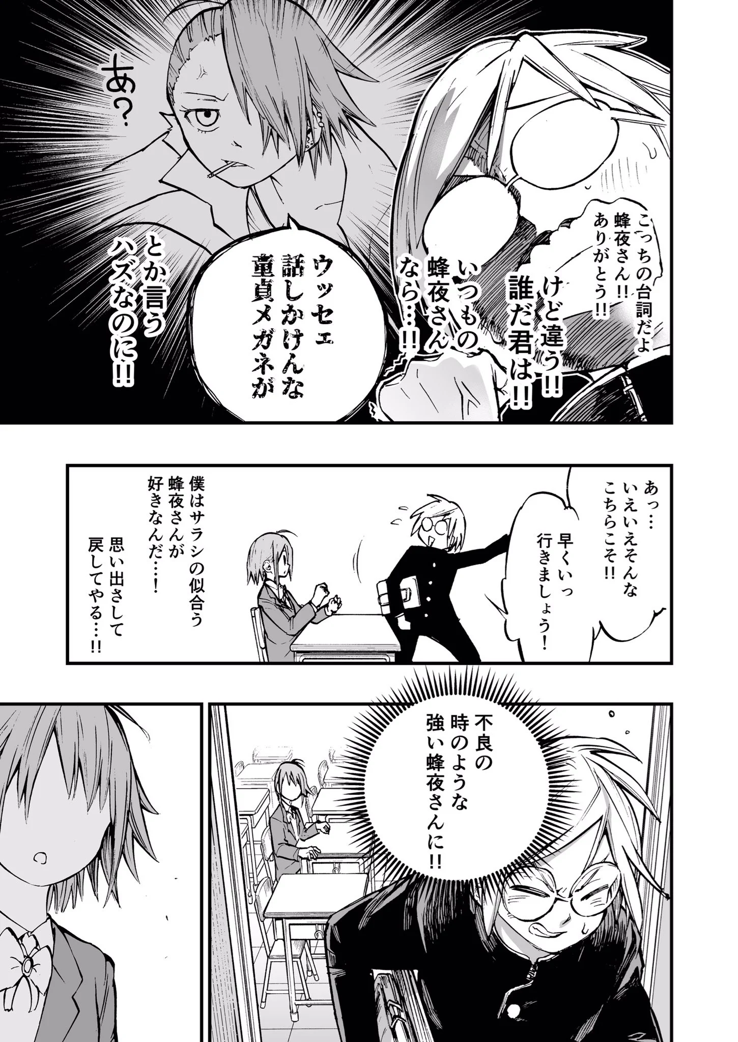 すれ違う二人の気持ち　記憶喪失になった不良少女とガリ勉くんのお話