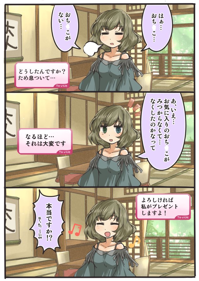 楓さんがおちょこ🍶を欲しがる漫画。 
