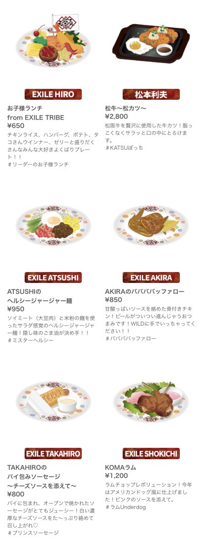 exile_news__'s tweet photo. 居酒屋えぐざいる
メンバープロデュースフード🍽
https://t.co/BI9nWgm6z5 https://t.co/vKX2Cq2giR