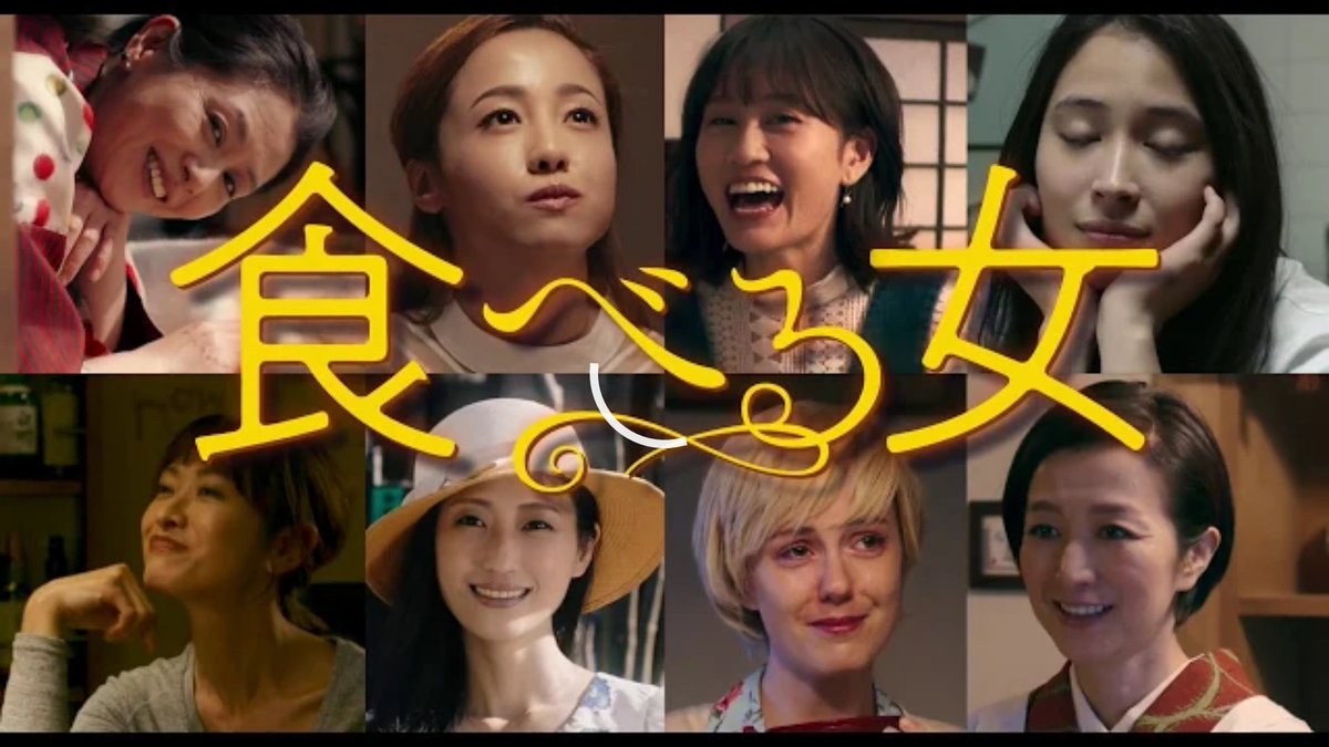 ハズキ Visual Poster And Teaser For Movie Taberu Onna Starring Koizumikyoko Sawajirierika Maedaatsuko Hirosealice Yamadayu Suzukikyoka Ect Release On September 21 T Co Aomfbrno61 食べる女 小泉今日子 沢尻エリカ 前田 ハズキ Visual Poster And Teaser For Movie Taberu Onna Starring Koizumikyoko Sawajirierika Maedaatsuko Hirosealice Yamadayu Suzukikyoka Ect Release On September 21 T Co Aomfbrno61 食べる女 小泉今日子 沢尻エリカ 前田