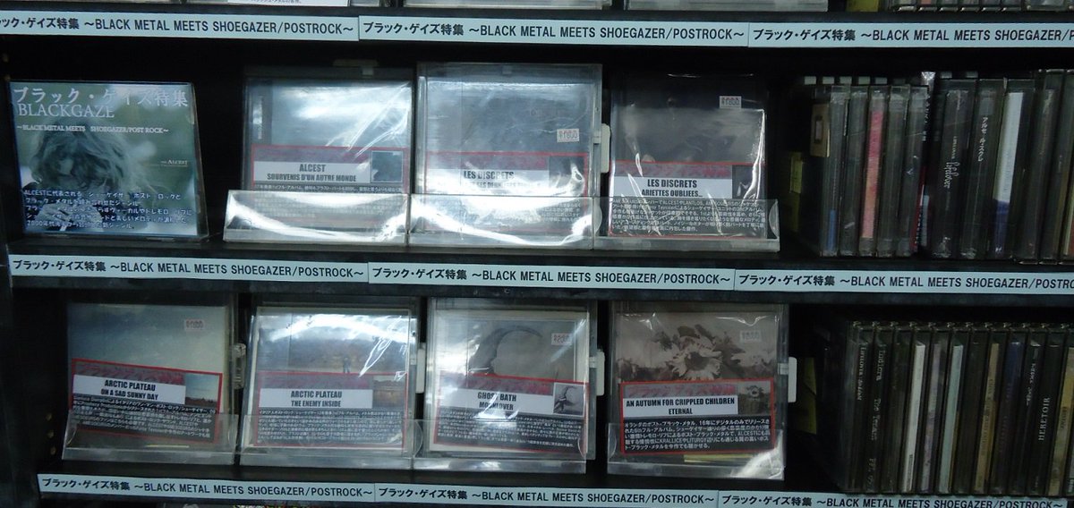 ディスクユニオン 横浜西口店 Auf Twitter 横浜西口メタル情報 Blackgaze特集開催中 ポスト ロック Meets ブラック メタル コーナー展開しております シューゲイザー 轟音 Emo トレモロ リフ 音楽の新気流をお楽しみください T Co ディスクユニオン 横浜西口店 Auf Twitter 横浜西口メタル情報 Blackgaze特集開催中 ポスト ロック Meets ブラック メタル コーナー展開しております シューゲイザー 轟音 Emo トレモロ リフ 音楽の新気流をお楽しみください T Co