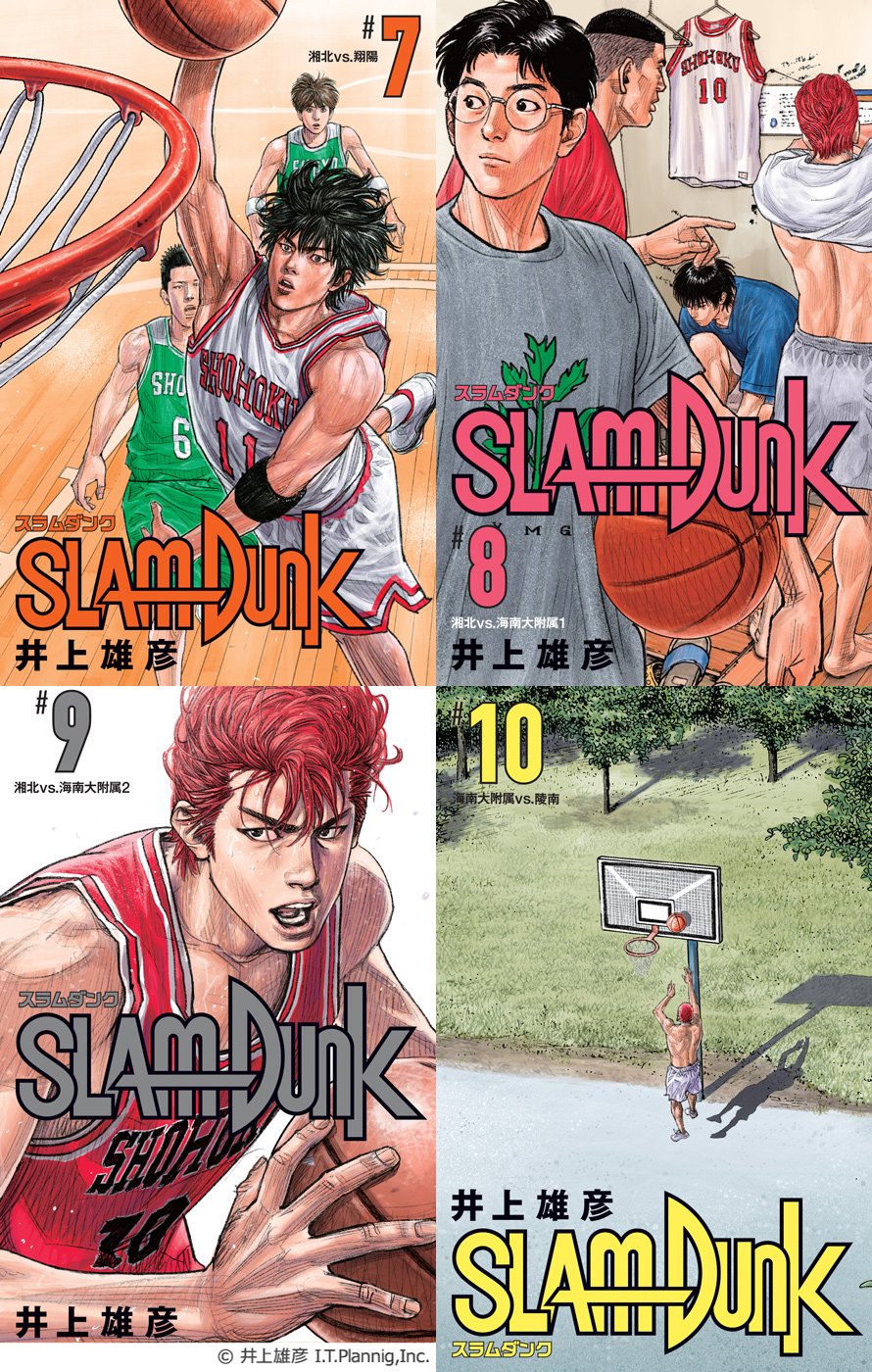 少年ジャンプ編集部 Slam Dunk 新装再編版７ 10巻 7月2日 月 発売 1 6巻は発売即 大量重版 説明不要のバスケ漫画の金字塔 待望の７ 10巻がいよいよ発売です 全巻購入特典として応募者全員に井上雄彦先生入魂の描きおろし特大ポスター
