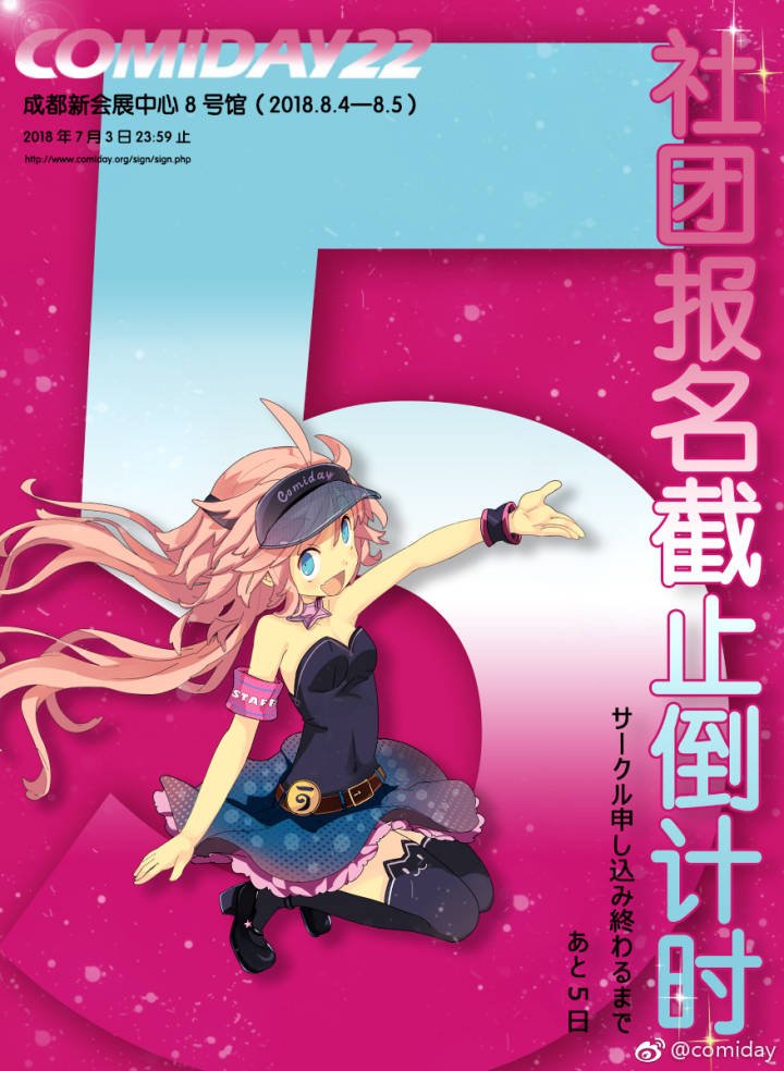 MeikiLan's tweet image. 体調の訳で八月の成都COMIDAY22に欠席する可能性もあります。
もし無事に参加出来ますなら今年も場内Staffの手伝うにします。
今年もよろしくお願いします。
#COMIDAY #同人イベント #中国 #四川 #成都