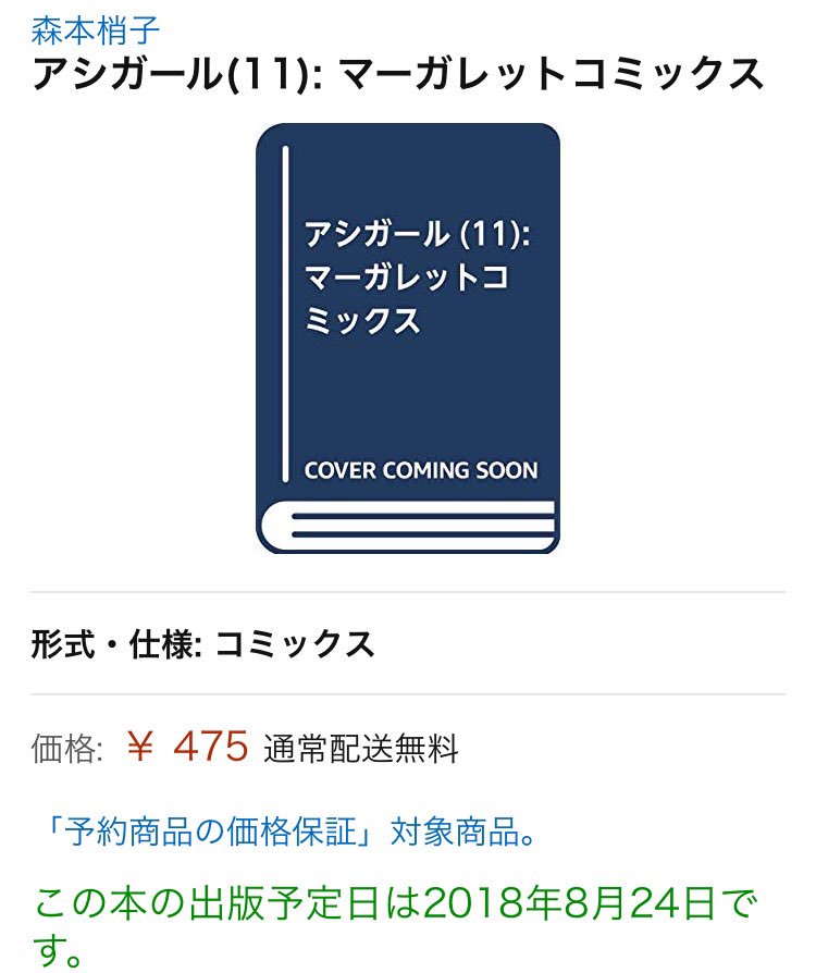 アシガール11巻 アシガール11巻