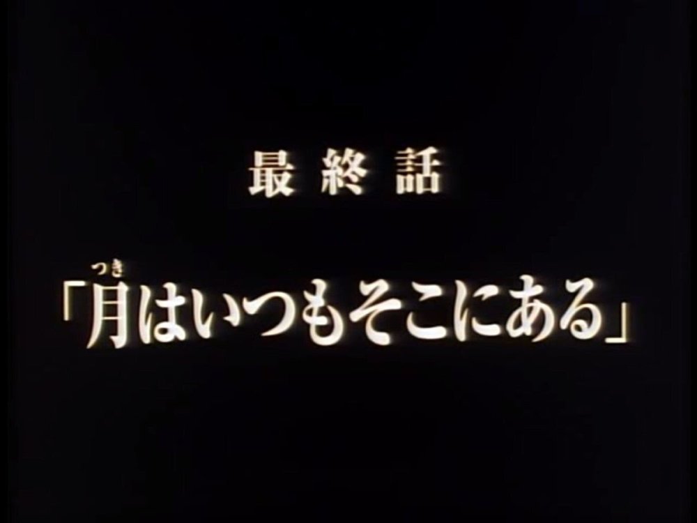 パトレイバー ガンダム シュタゲ 他多数 1話と最終話のタイトルの組み合わせが絶妙な作品 が熱い作品揃い Togetter