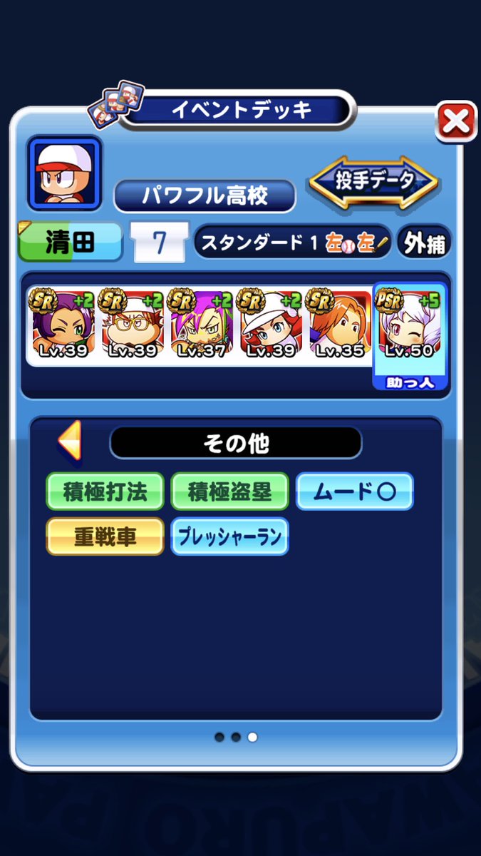 パワサカコラボ パワサカコラボ