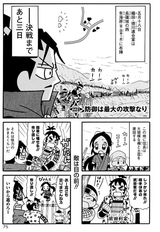 今日は西暦での長篠の戦いの日ですね。「信長の忍び」単行本では12巻～13巻に収録されています。 #信長の忍び 