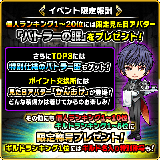 公式 ミリオンモンスター 新イベント 古城の死神騎士 開催 合成素材を集めて隠された部屋へ進める鍵を作り出そう そこでなら全モンスターに必要な育成素材を集めやすいよ さらに今回ランキング1位のギルドにはギルド名入り特別称号プレゼント