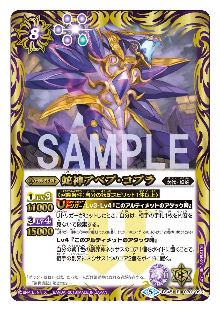 BS45カード紹介】 相手の手札を破棄できる【Uトリガー】と、相手の創界