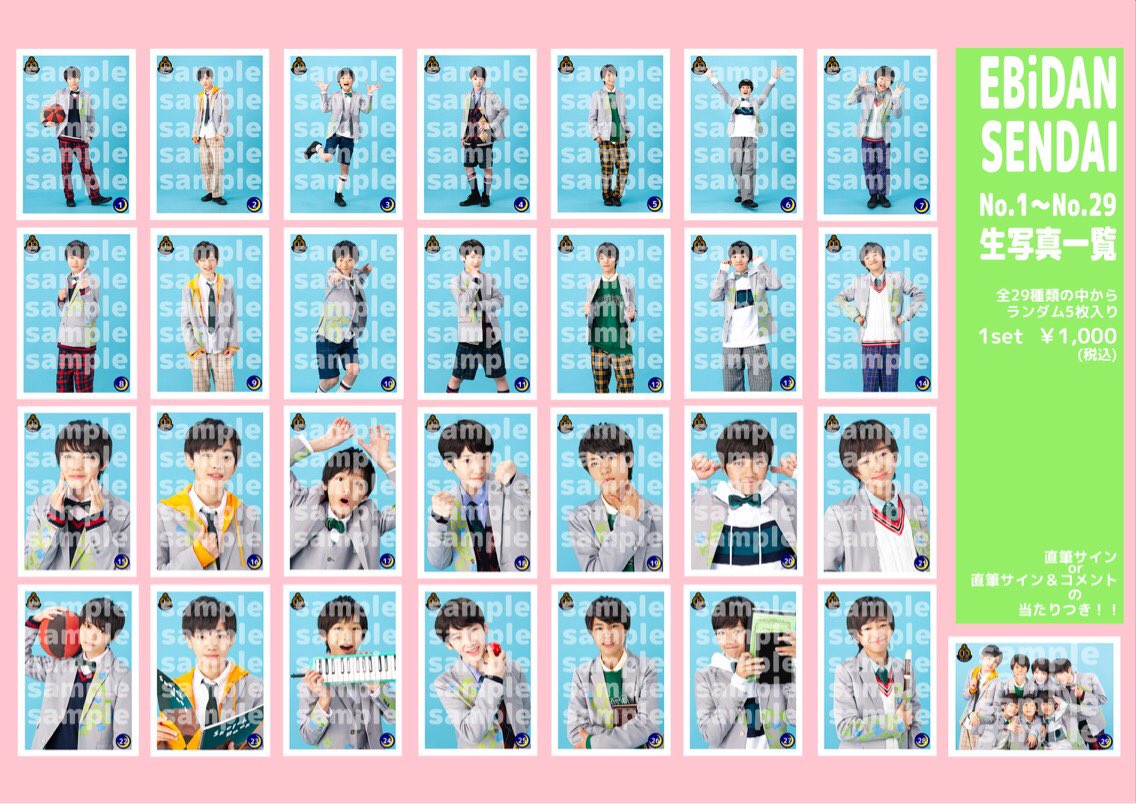 EBiDANSENDAI生写真 EBiDAN NEXT 公式（ & EBiDAN 研究生公式) (@ebi_dan): 