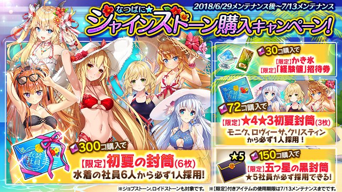 かんぱに ガールズ公式 On Twitter なつぱに シャインストーン