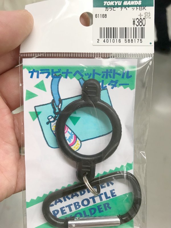 東急ハンズ新宿店 Pa Twitter 飲み物の手放せない季節になってきましたね こんな時期にオススメなのが カラビナ付きペットボトルホルダーです 非常にシンプルで軽く 持ち運びがらくらくです カバンやベルトループなど お好きな場所に取り付けてお使い頂けますよ 東急ハンズ新宿店 Pa Twitter 飲み物の手放せない季節になってきましたね こんな時期にオススメなのが カラビナ付きペットボトルホルダーです 非常にシンプルで軽く 持ち運びがらくらくです カバンやベルトループなど お好きな場所に取り付けてお使い頂けますよ