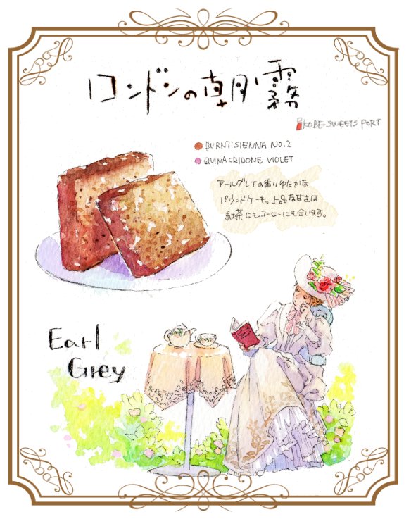 名司生 Na Twitteru 混色や重ね塗りしても色が濁らないのでお菓子が楽しい 神戸スイーツポートさんのお菓子は味はもちろん名前とその字体が おしゃれ 字体模写してます 神戸スイーツポート ミジェロ