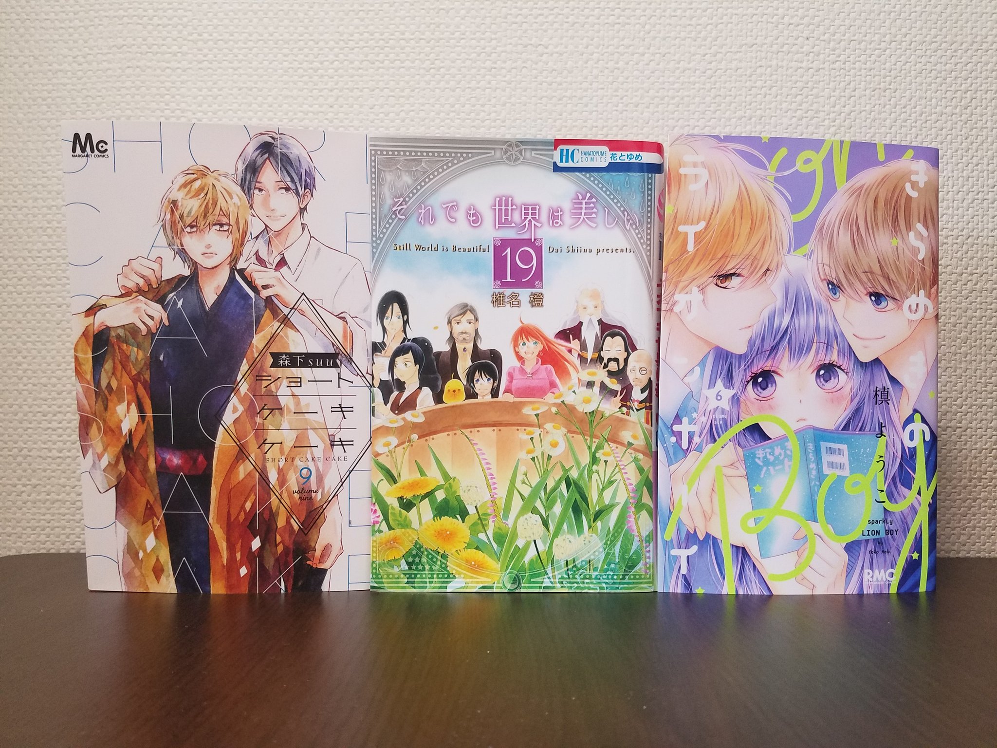 さやえんどう 今月の最新刊 ショートケーキケーキ それでも世界は美しい きらめきのライオンボーイ T Co 0idm3myujr Twitter