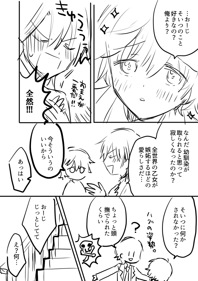 ボツになったのでネームを供養するシリーズ「姫♂と王子♀」
二話目も作っていたので、置いていきます 